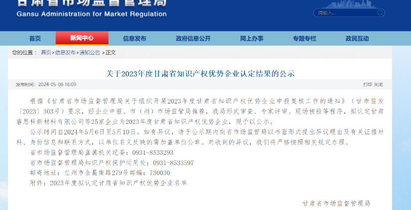 喜讯传来！酒泉敦煌种业百佳食品有限公司荣获“甘肃省知识产权优势企业”称号